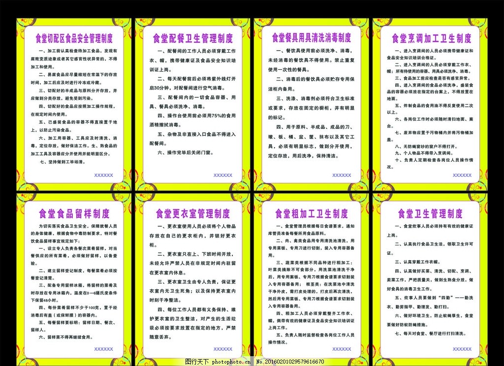 廚房管理制度、員工食堂管理計劃